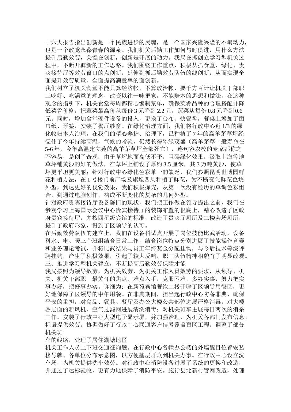 机关后勤工作个人总结_第2页