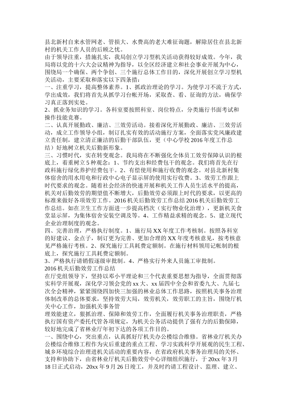 机关后勤工作个人总结_第3页