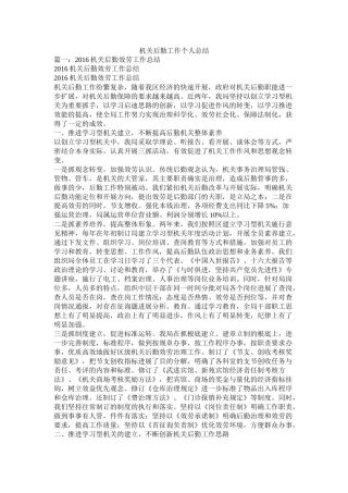机关后勤工作个人总结