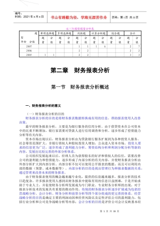 财务报表分析(2)