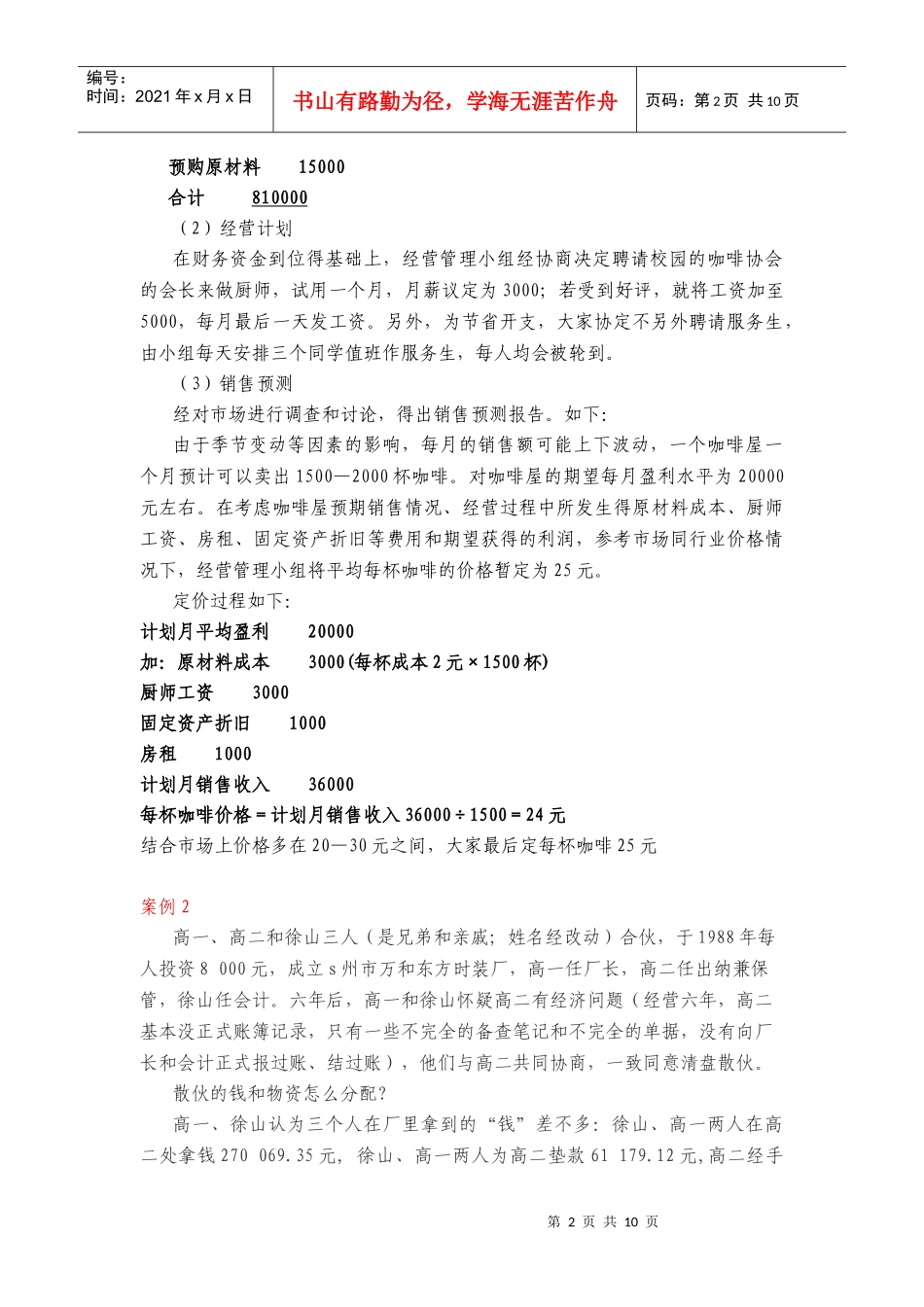 会计学原理案例_会计学原理_第2页