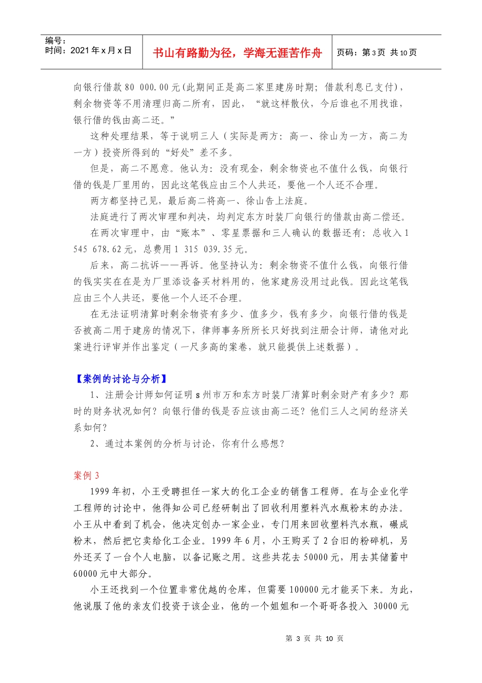 会计学原理案例_会计学原理_第3页