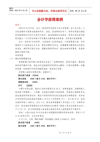 会计学原理案例_会计学原理