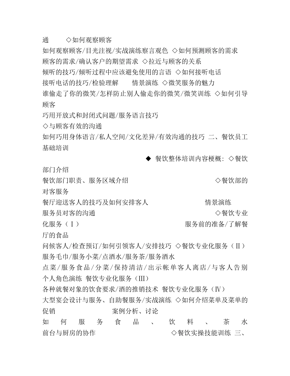 第一季度培训计划 _第2页