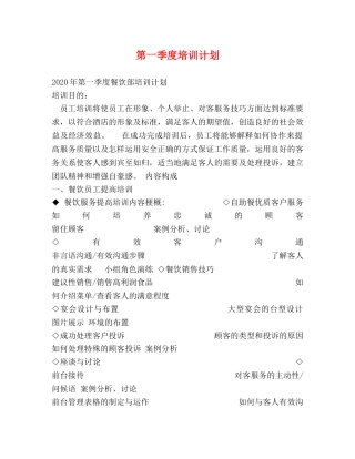 第一季度培训计划 