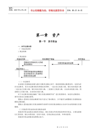货币资金与应收及预付款项(doc 9页)