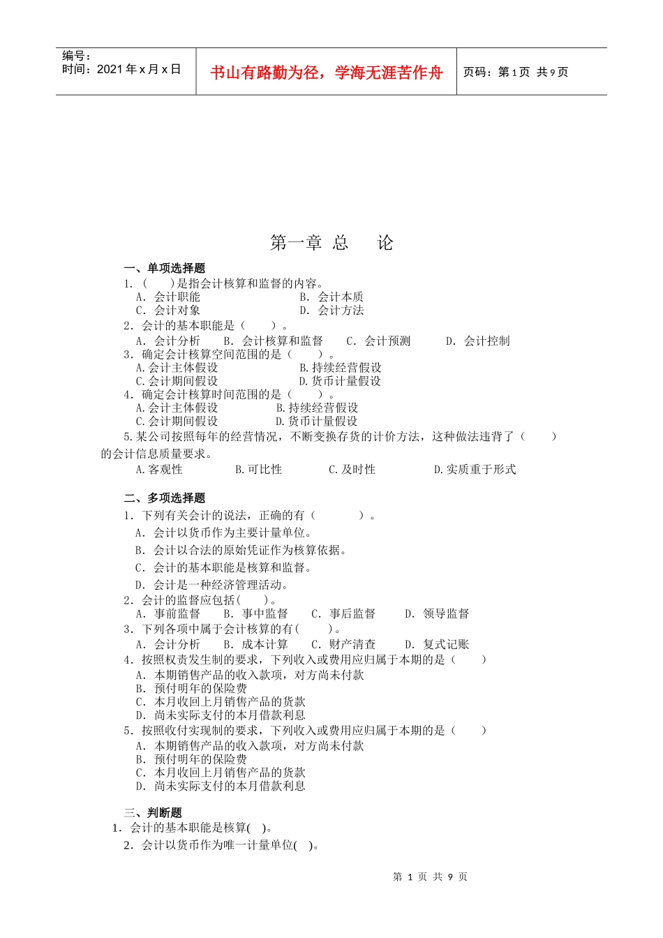 会计要素、等式、科目和账户_第1页