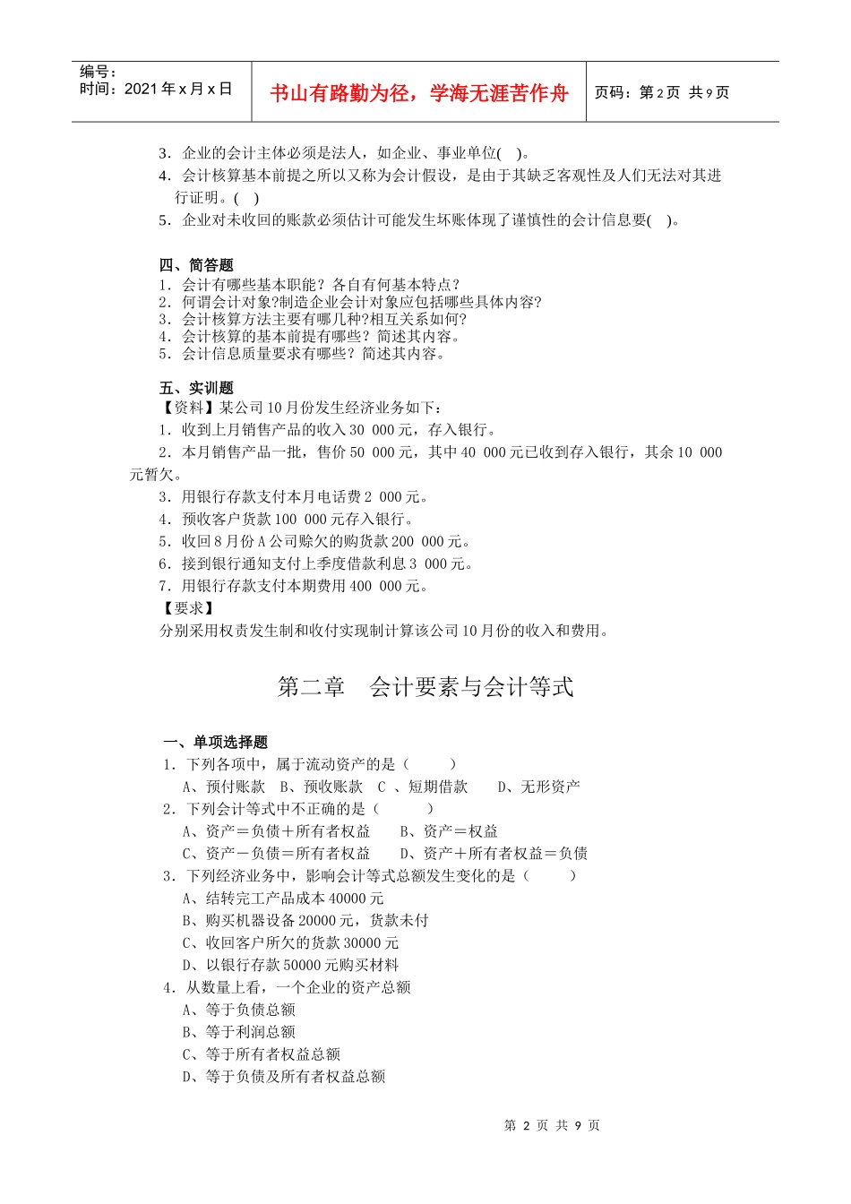 会计要素、等式、科目和账户_第2页