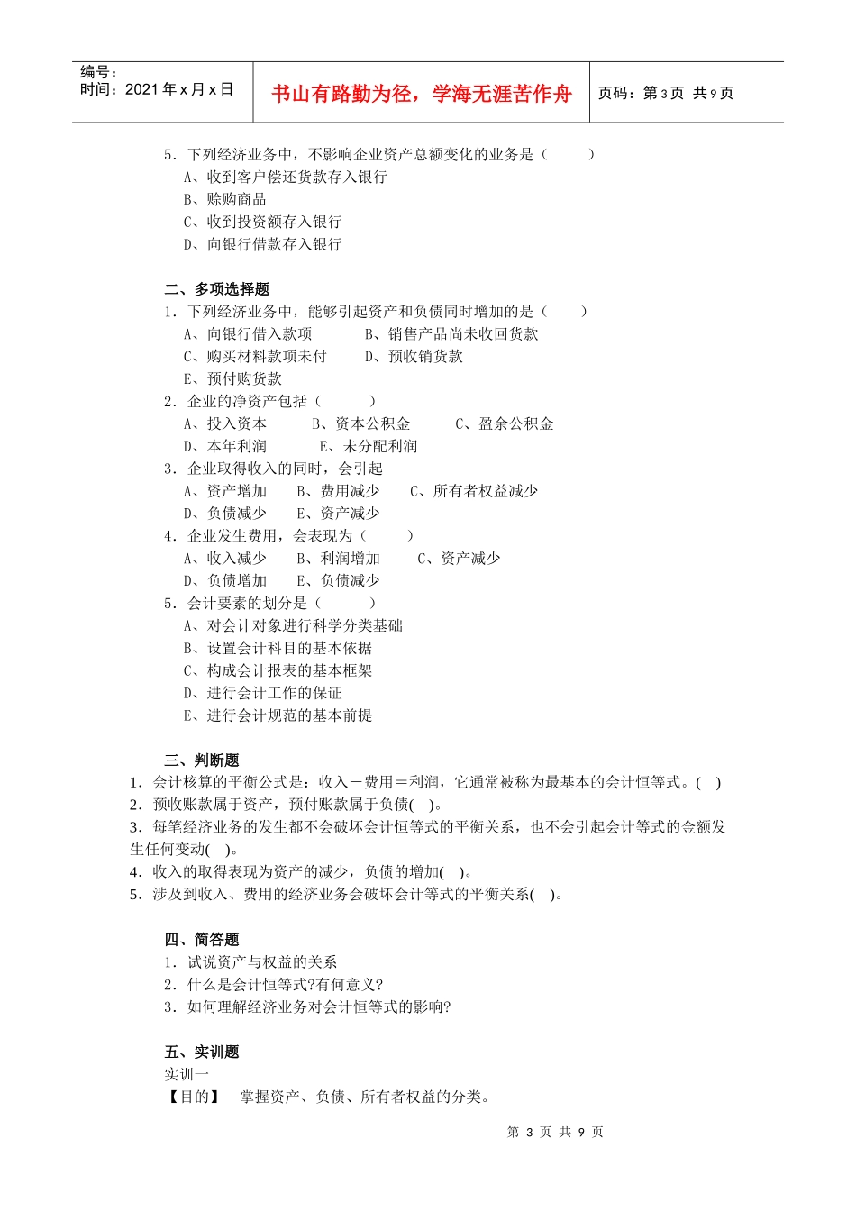 会计要素、等式、科目和账户_第3页