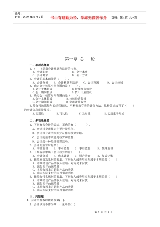 会计要素、等式、科目和账户