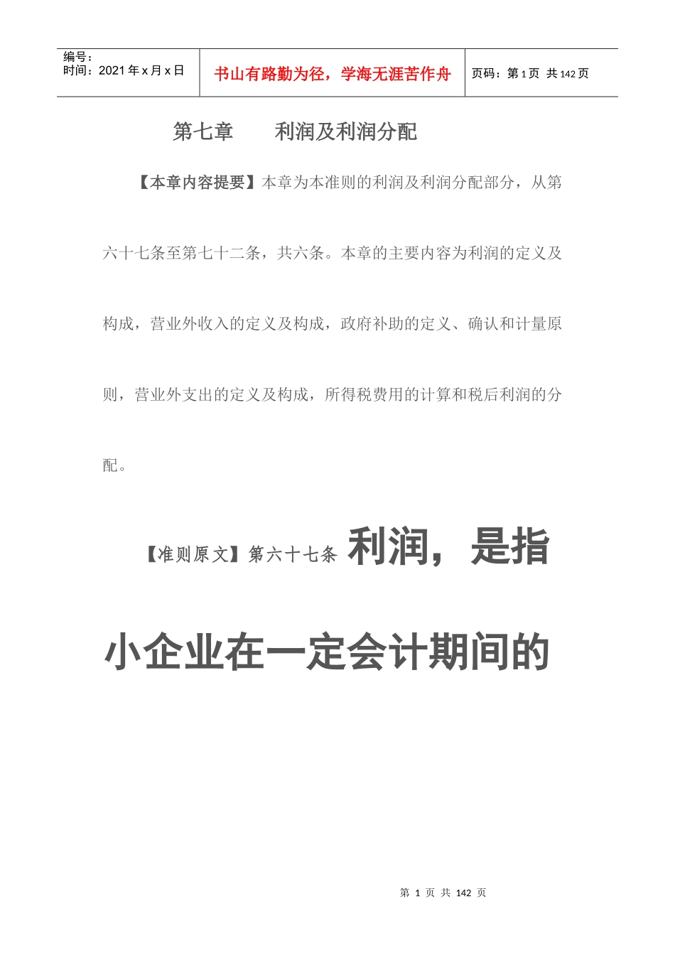 最新讲义之八(利润及利润分配)_第1页