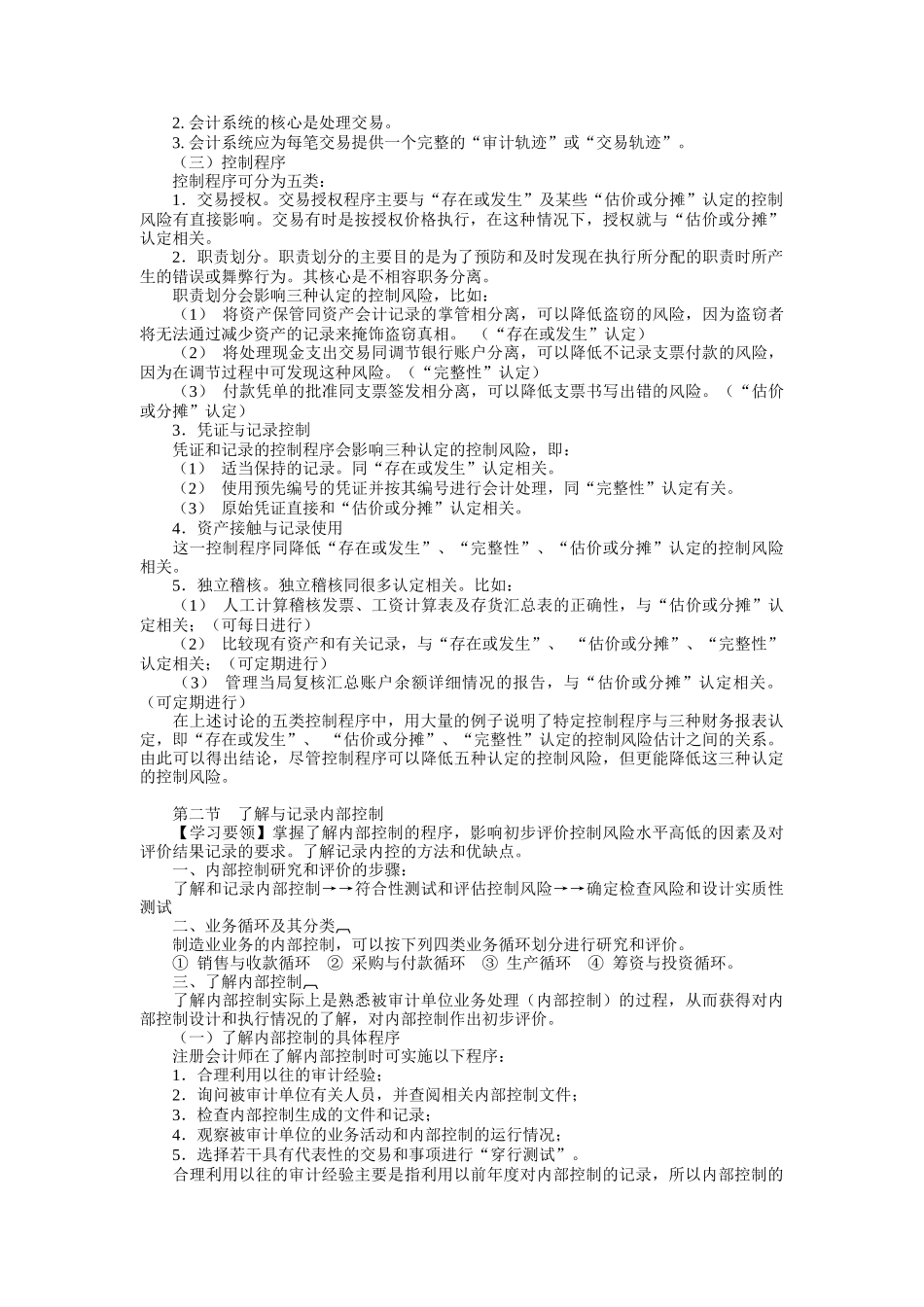 内部控制及其测试及评价_第2页