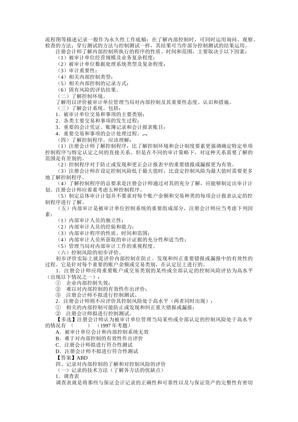 内部控制及其测试及评价_第3页