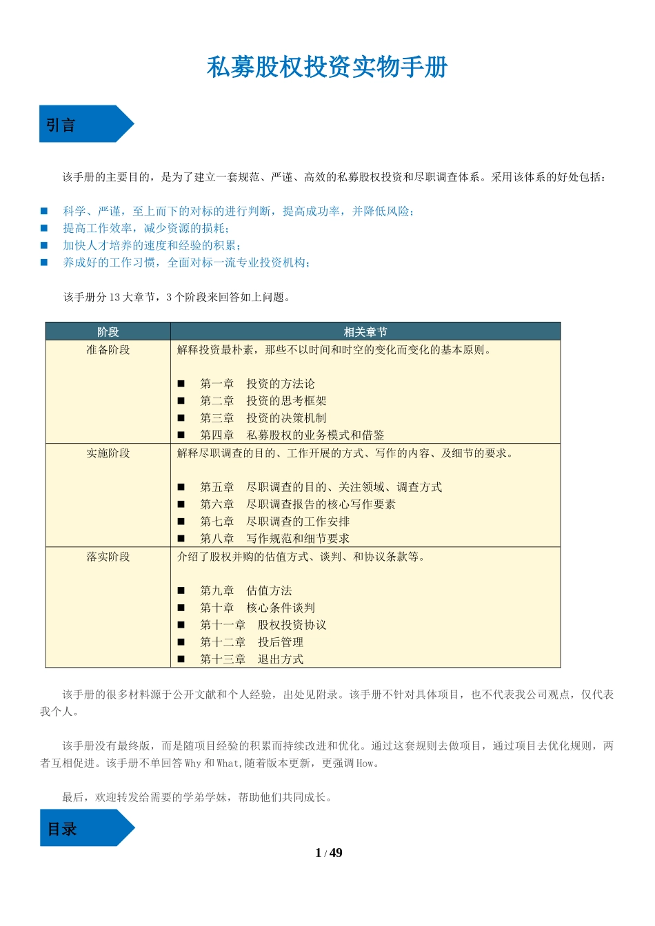 私募股权投资实务手册201759854924_第1页