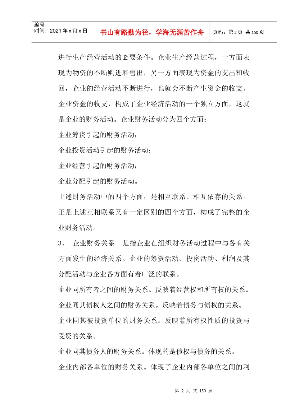 中级财务管理总论_第2页