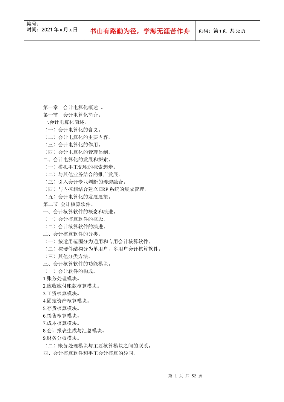 会计电算化简介与会计核算软件_第1页