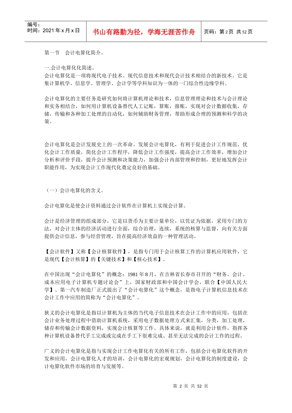 会计电算化简介与会计核算软件_第2页