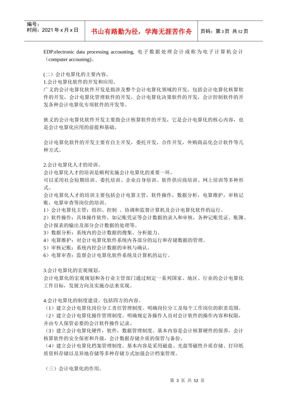 会计电算化简介与会计核算软件_第3页