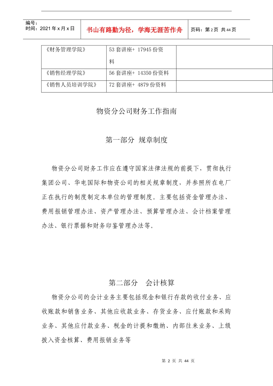 物资分公司财务工作指导_第2页