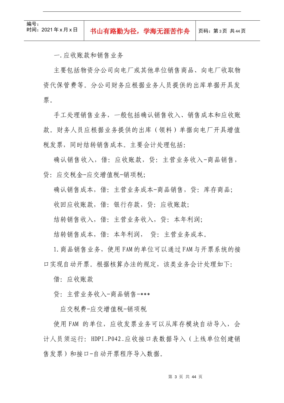 物资分公司财务工作指导_第3页