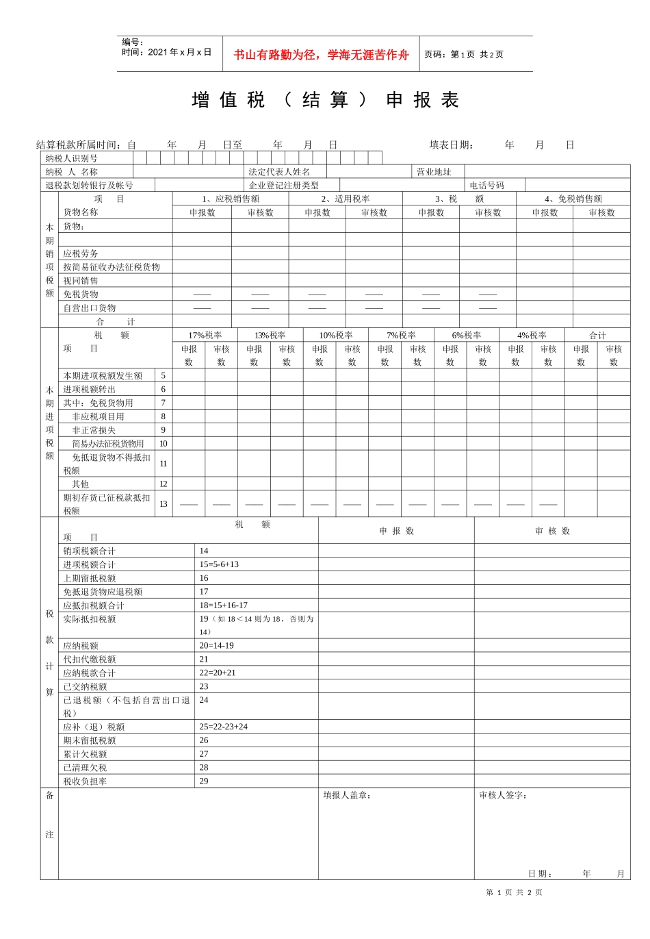 增值税(结算)申报表_第1页