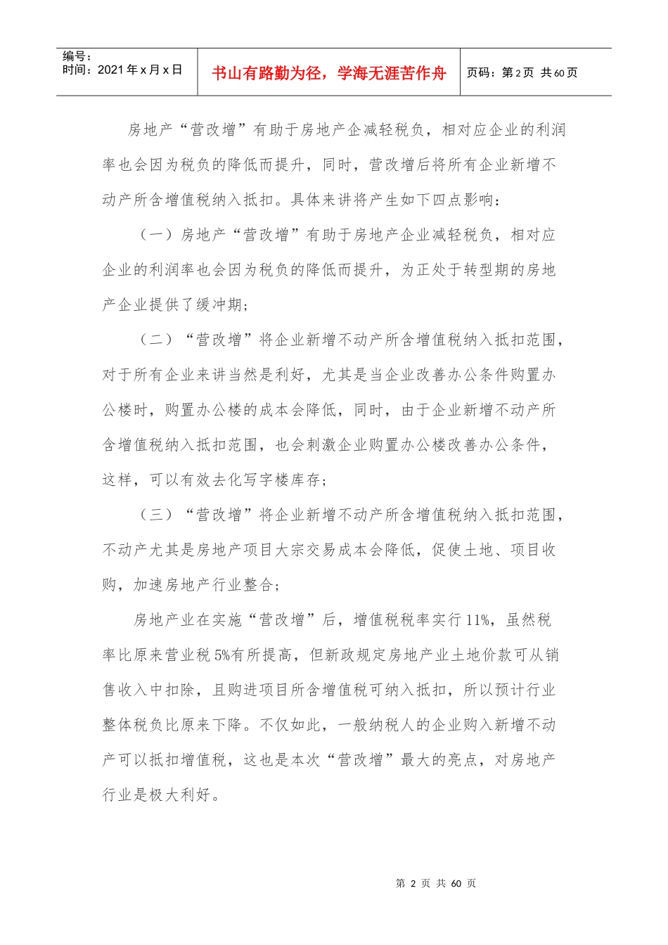 营改增有关增值税的会计处理_第2页