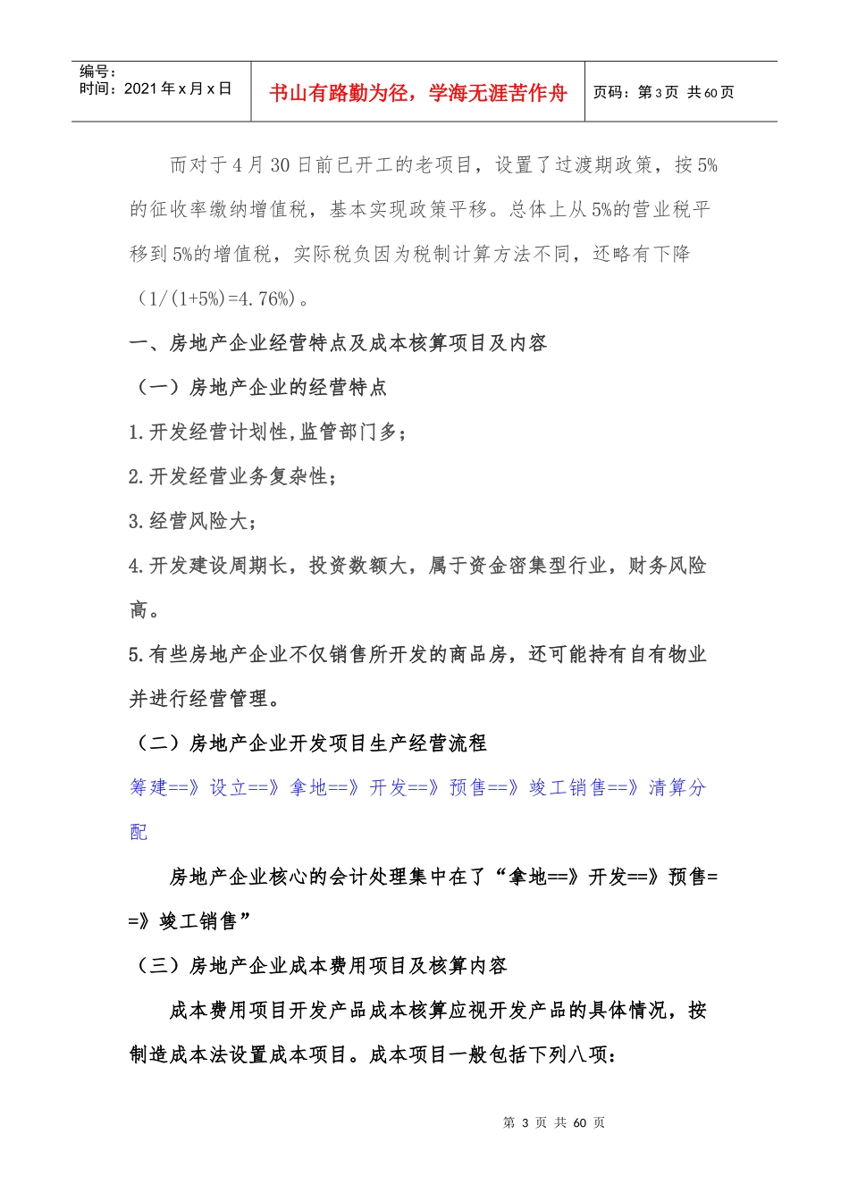 营改增有关增值税的会计处理_第3页