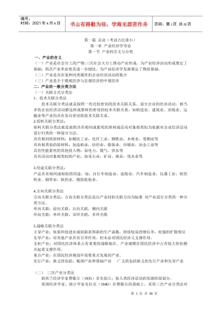 产业经济学概述