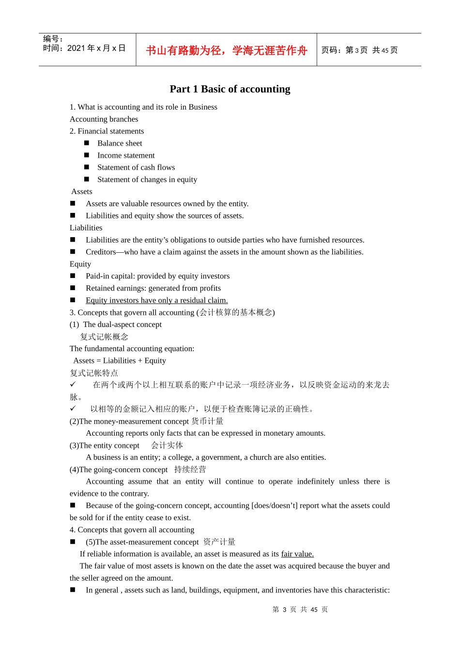 基础会计双语教案_第3页