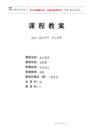 基础会计双语教案