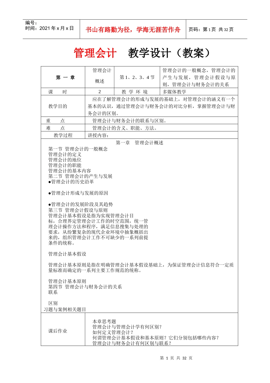 管理会计教学设计_第1页