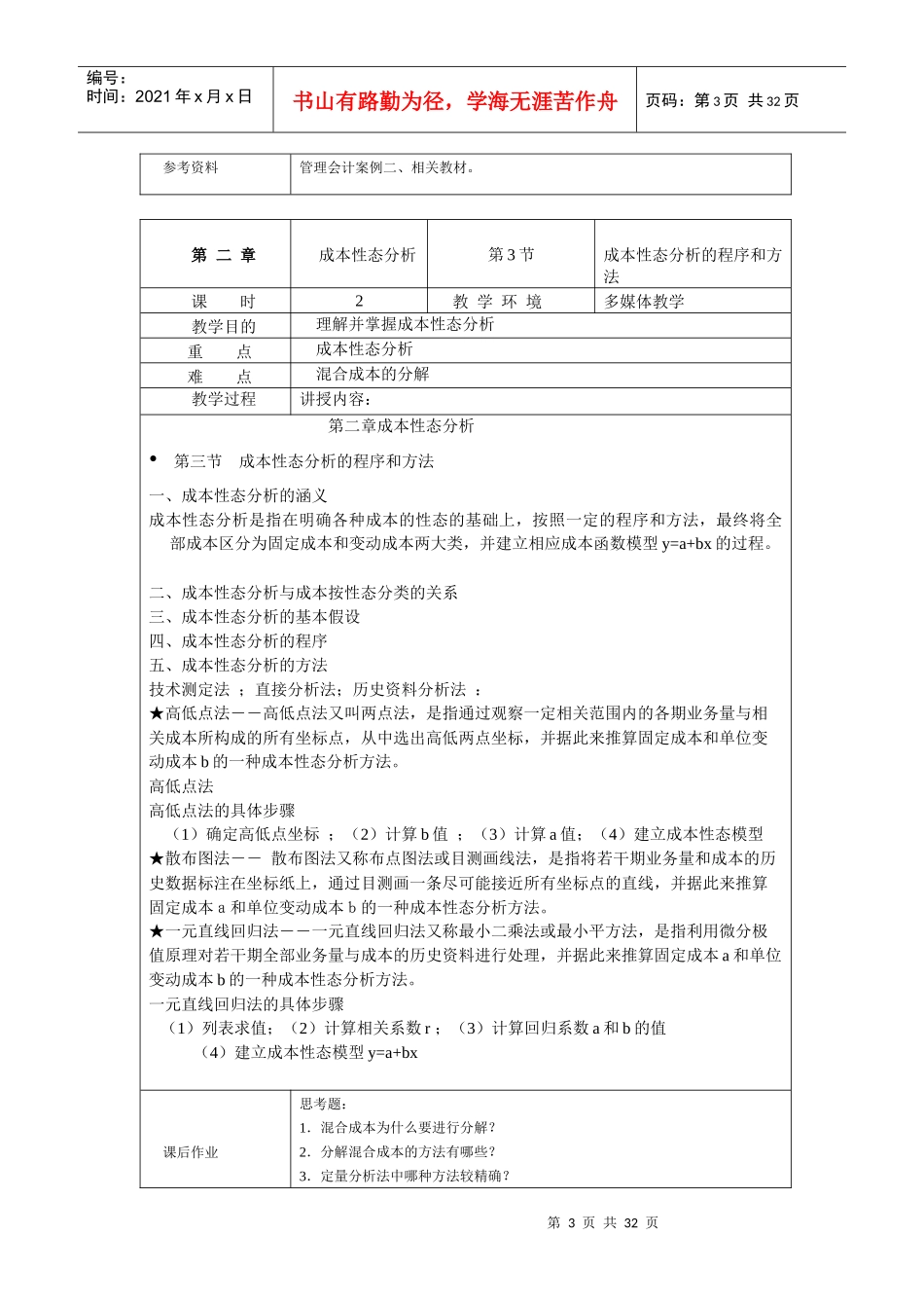 管理会计教学设计_第3页