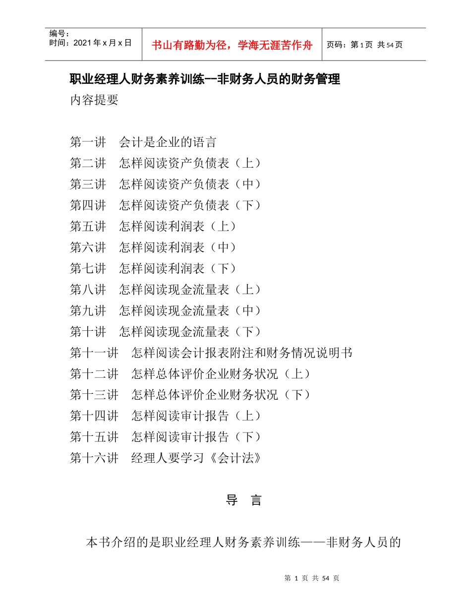 企业如何阅读现金流量表_第1页