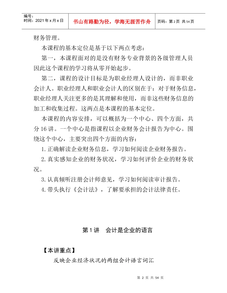 企业如何阅读现金流量表_第2页