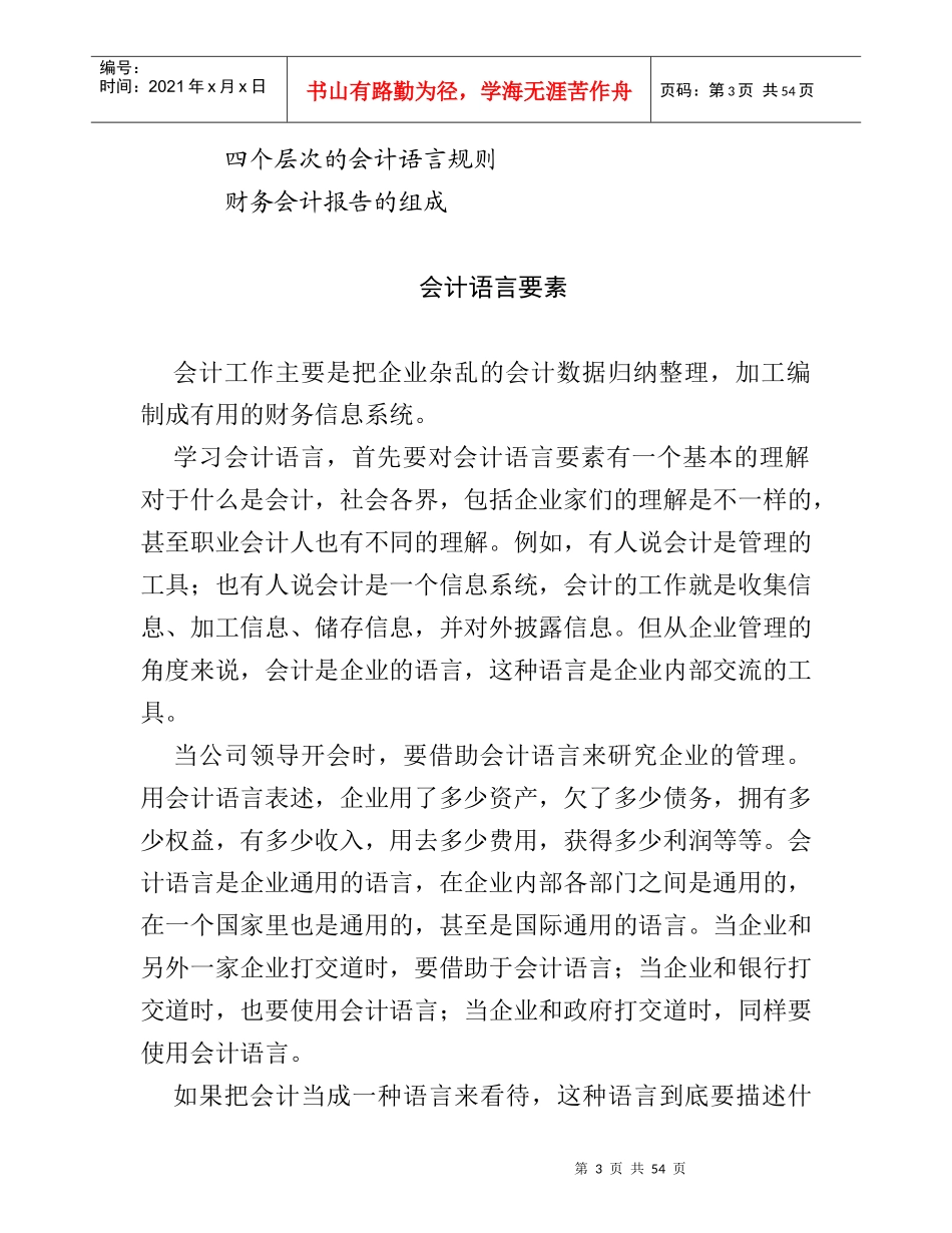 企业如何阅读现金流量表_第3页