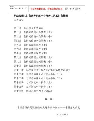 企业如何阅读现金流量表