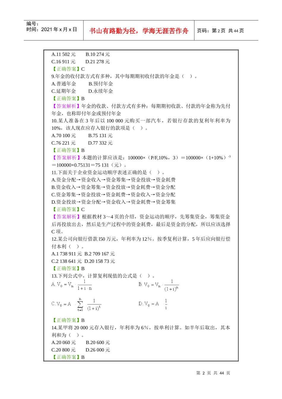 财务管理网络课程总结_第2页