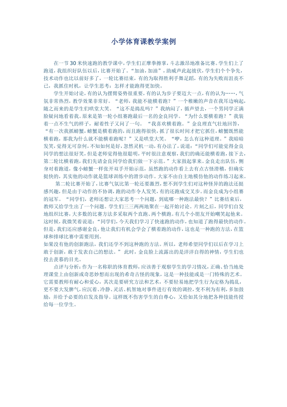 小学体育课教学案例_第1页
