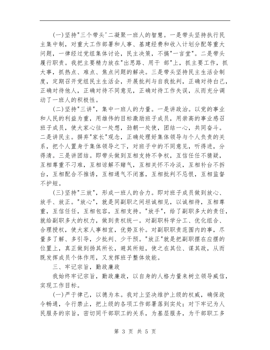 2024税务局个人年度总结_第3页