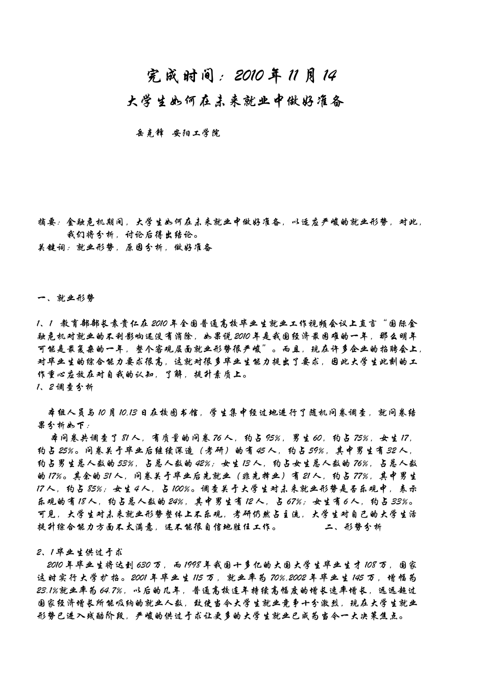 业中做好准备大学生如何在未来就_第2页