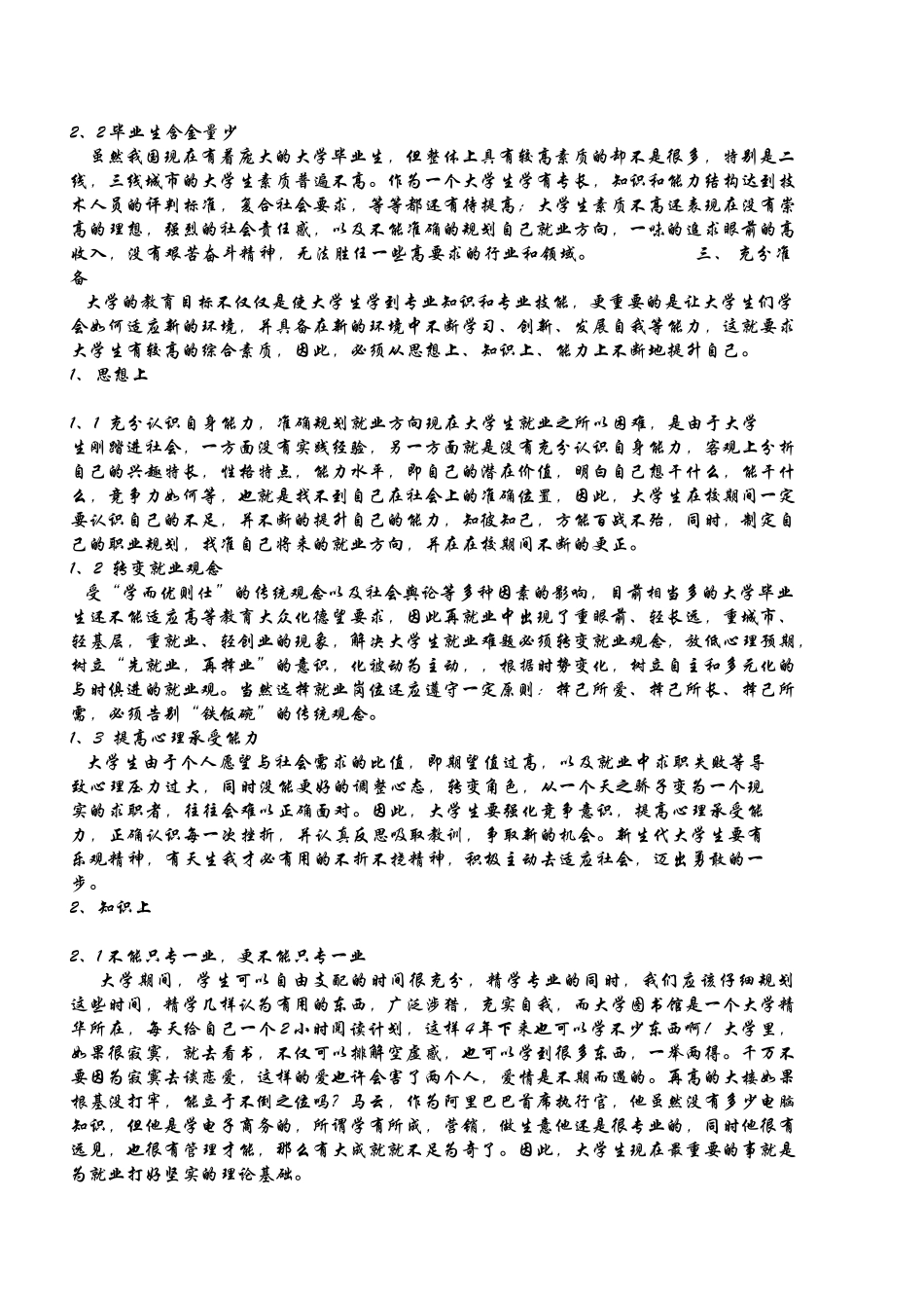 业中做好准备大学生如何在未来就_第3页