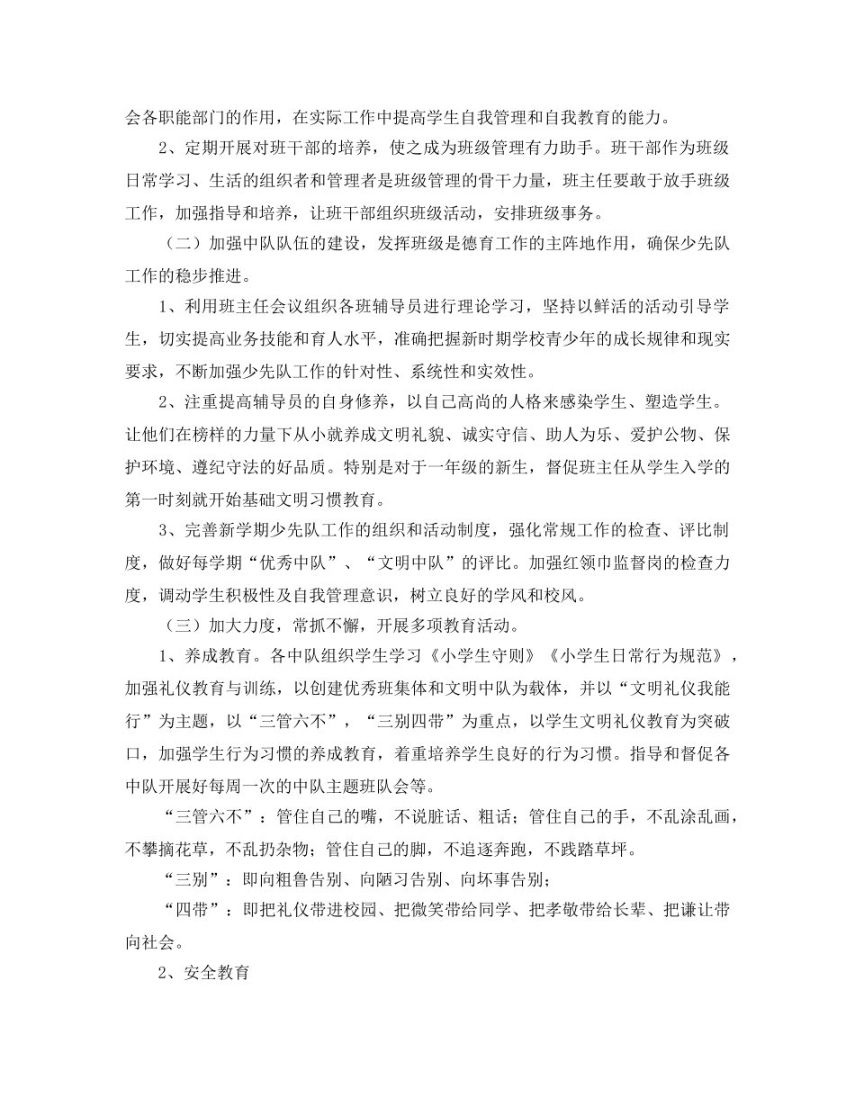 二年级少先队工作计划 _第2页