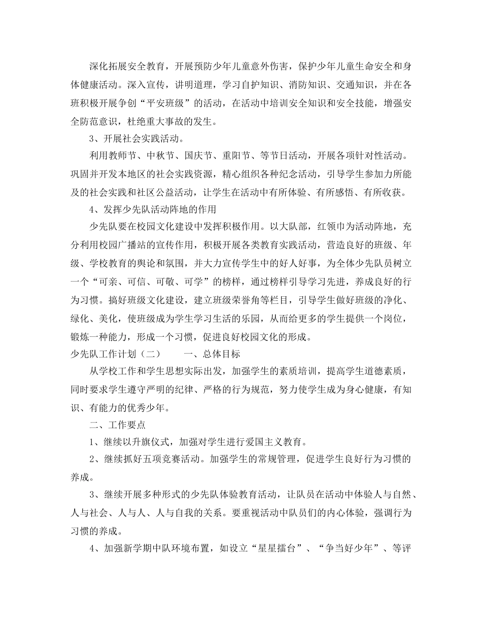 二年级少先队工作计划 _第3页