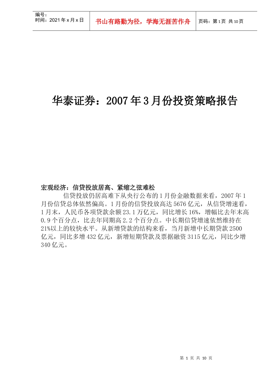 某某证券某某年投资策略报告(doc 12)_第1页
