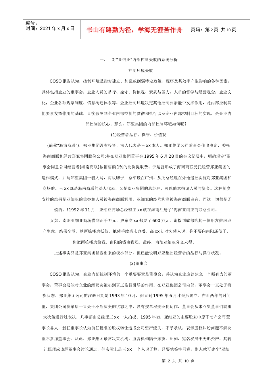 谈改进我国企业内部控制_第2页