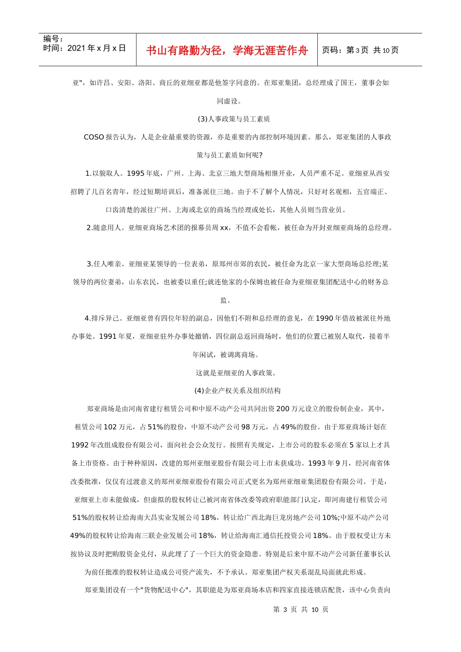 谈改进我国企业内部控制_第3页