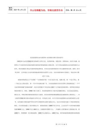 谈改进我国企业内部控制