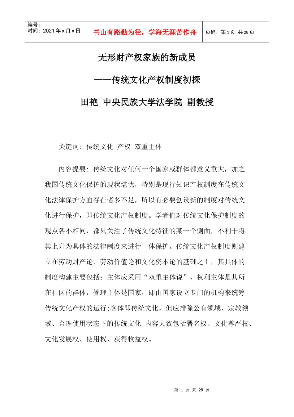 无形财产权家族的新成员_第1页