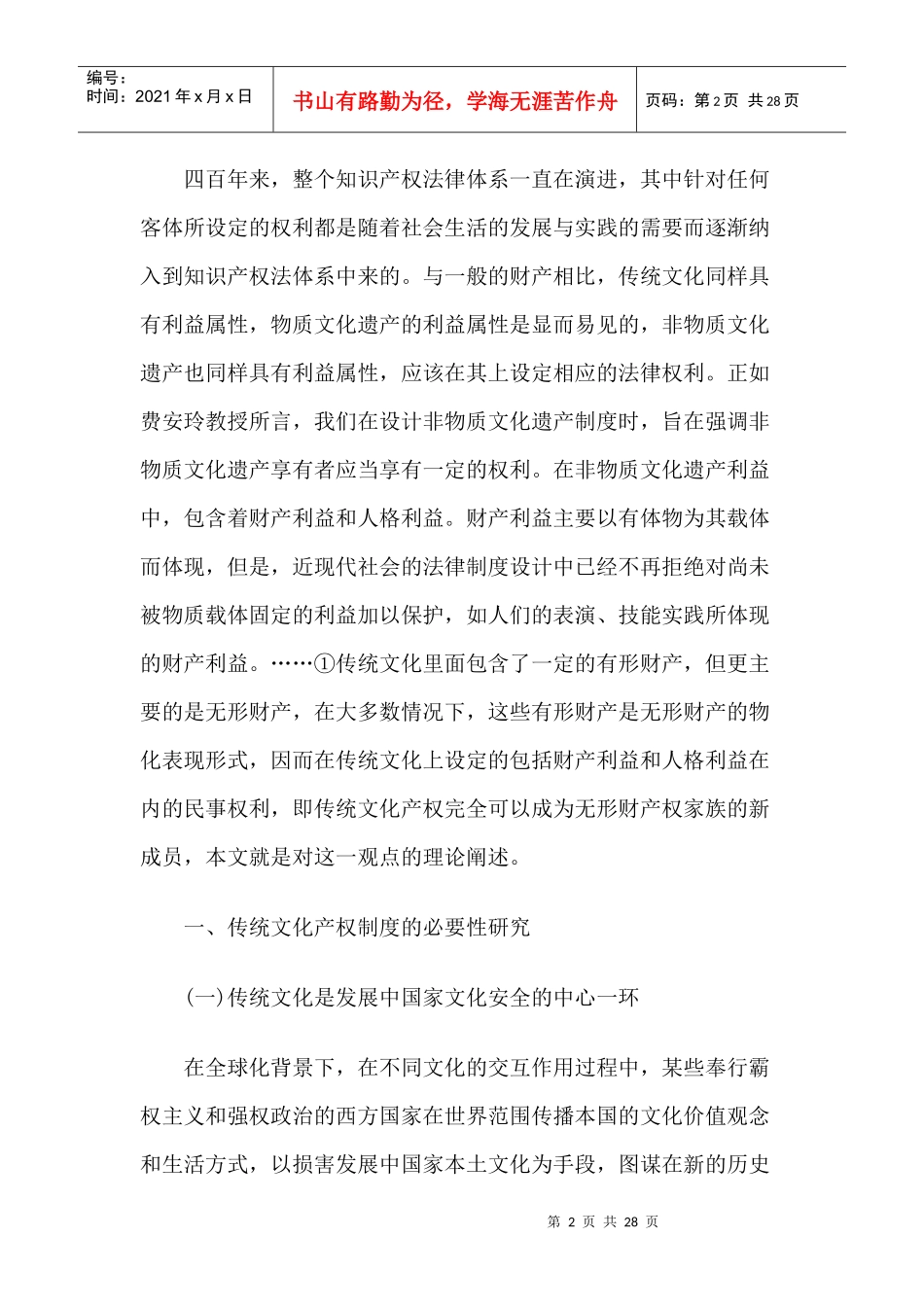 无形财产权家族的新成员_第2页