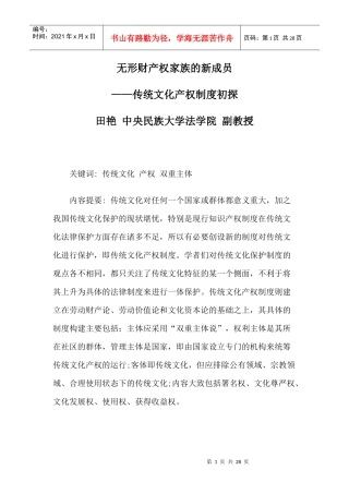 无形财产权家族的新成员
